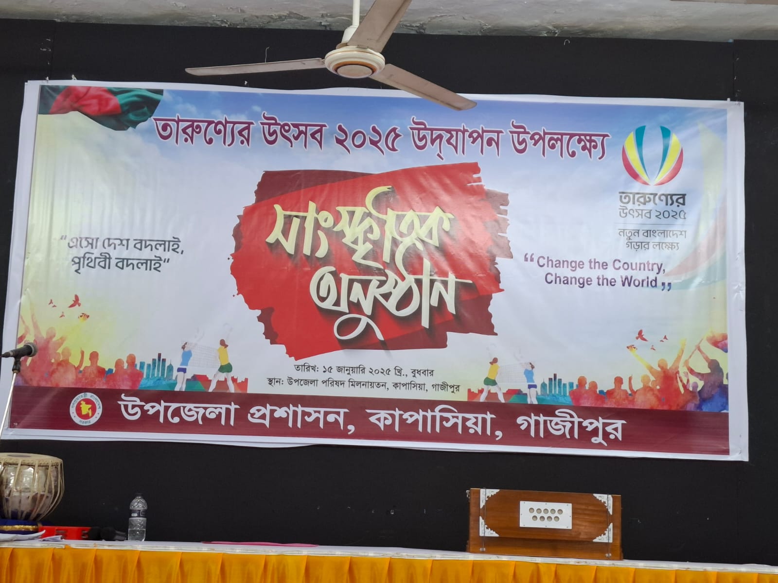 উপজেলা প্রশাসন কাপাসিয়া গাজীপুর( তারুণ্যের উৎসব ২০২৫)