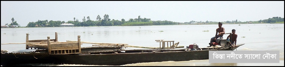 তিস্তা নদীতে স্যালো নৌকা চলাচল