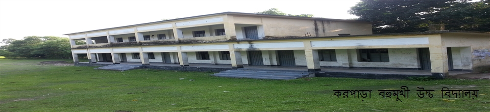 করপাড়া মসজিদ ও স্কুল