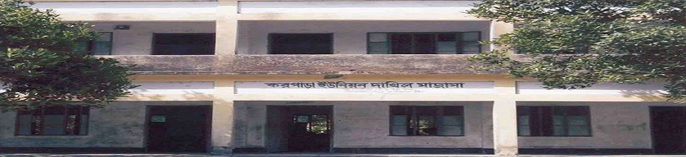 করপাড়া ইউনিয়ন দাখিল মাদ্রাসা