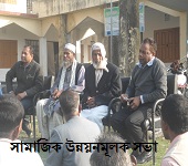 সমাজ সেবা