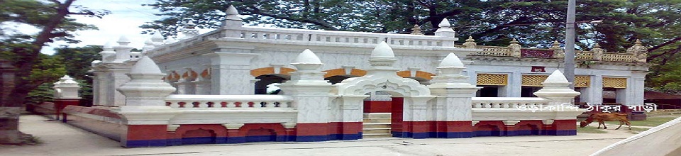 ওড়াকান্দি ঠাকুর বাড়ী