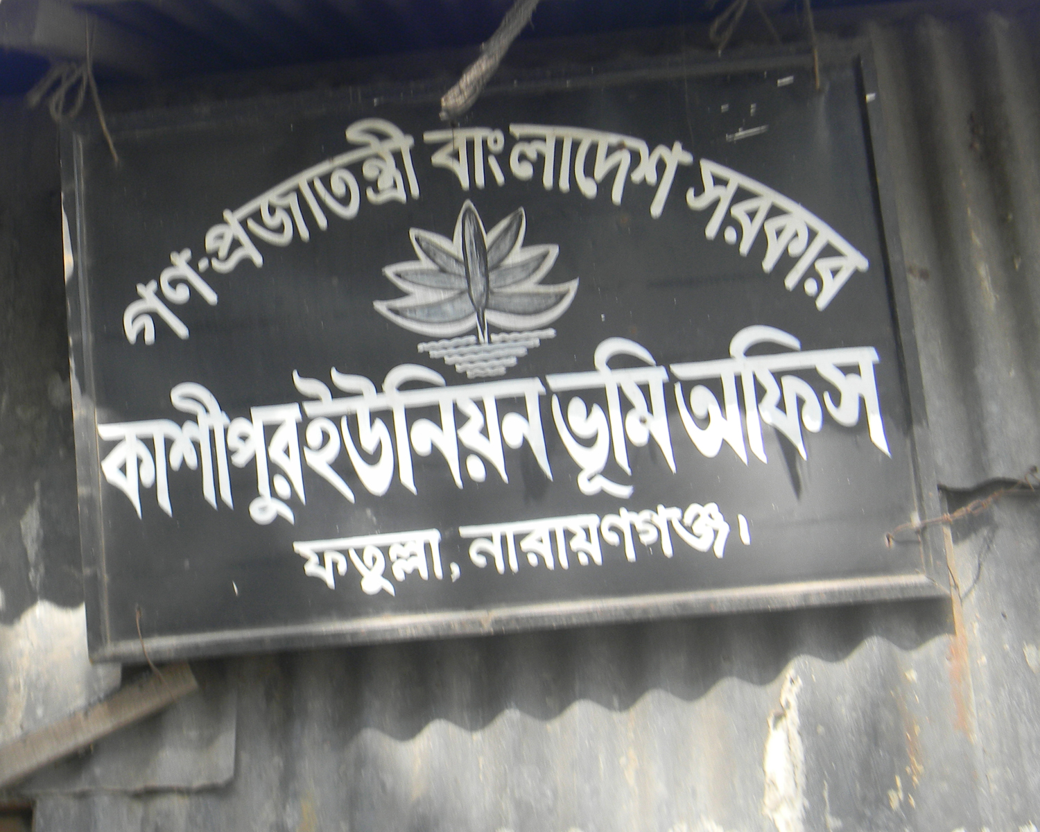ভূমি অফিস