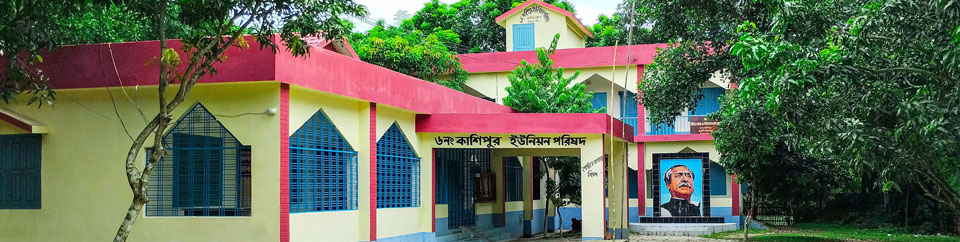 কাশিপুর ইউনিয়ন পরিষদ কমপ্লেক্স ভবন, কাশিপুর ইউনিয়ন