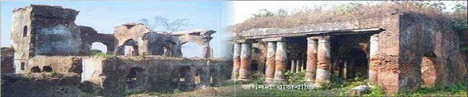 জগদল বিরেন্দ্র নাথ চৌধুরীর পরিত্যাক্ত রাজবাড়ি
