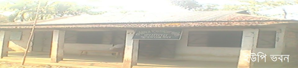 ইউপি ভবন