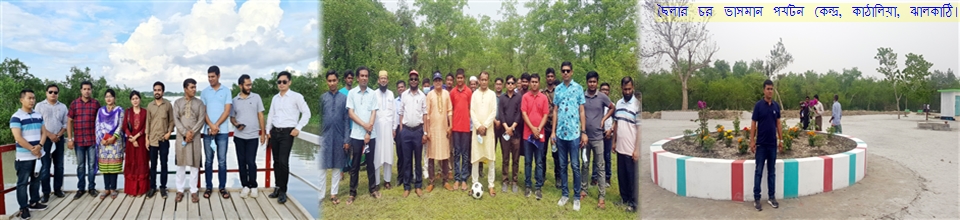 ছৈলার চর ভাসমান পর্যটন কেন্দ্র