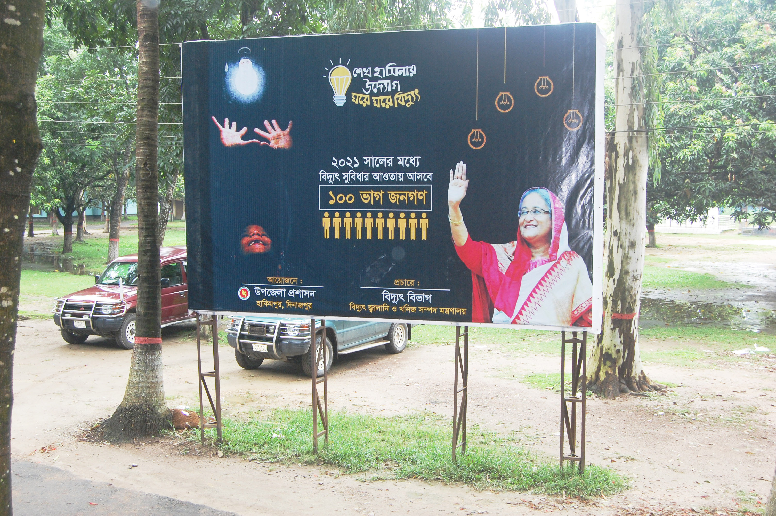 পাবলিক সার্ভসি দিবস