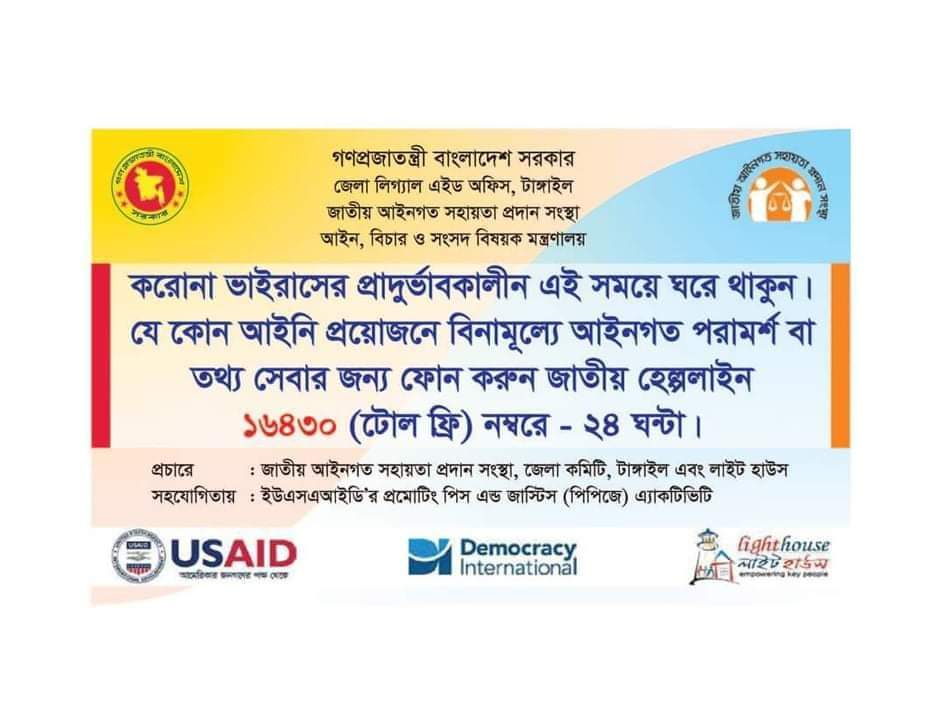 লিগ্যাল এইড