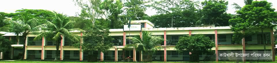 কাউখালী উপজেলা পরিষদ ভবন