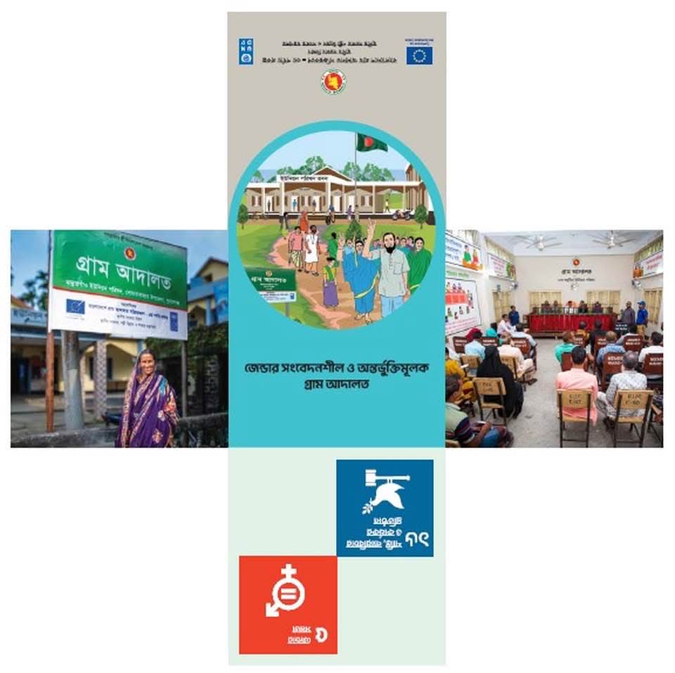 গ্রাম আদালত