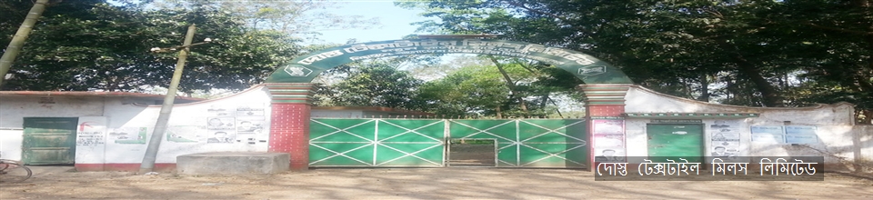 দোস্ত টেক্সটাইল মিল।
