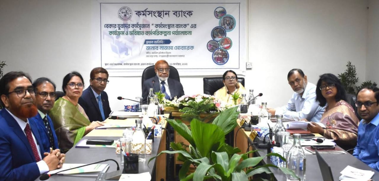 কর্মসংস্থান ব্যাংকের কার্যক্রম ও ভবিষ্যৎকর্মপরিকল্পনা পর্যালোচনা।