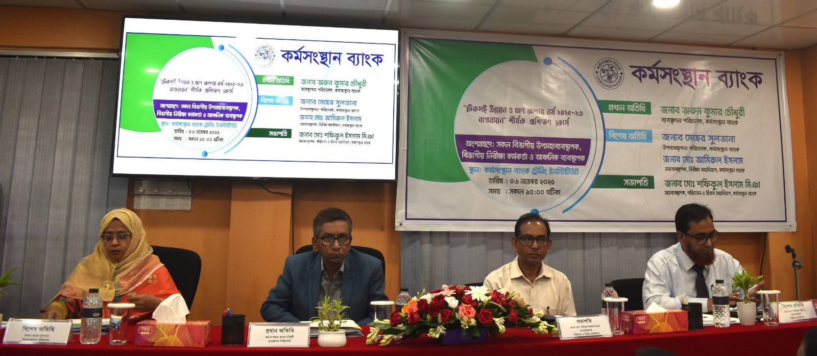 টেকসই উন্নয়ন ও ঋণ আদায় বর্ষ ২০২৫-২৬ শীর্ষক কর্মশালা