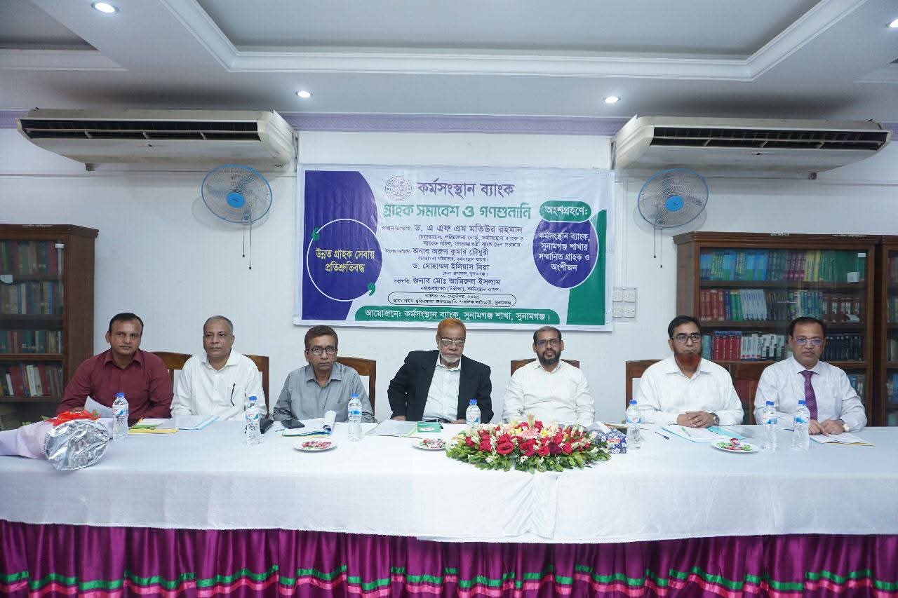 সুনামগঞ্জ শাখায় গণশুনানী