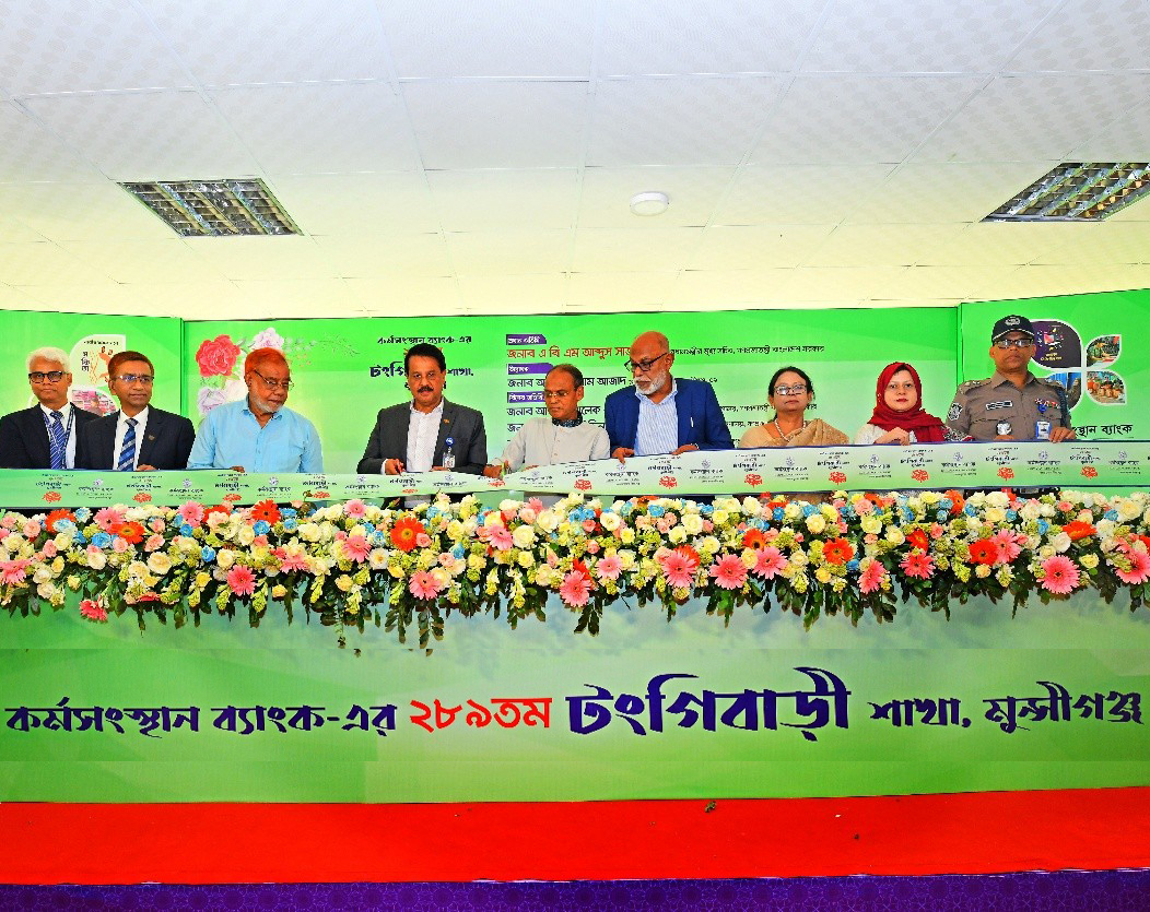 কর্মসংস্থান ব্যাংক, টংগিবাড়ী শাখার শুভ উদ্বোধন