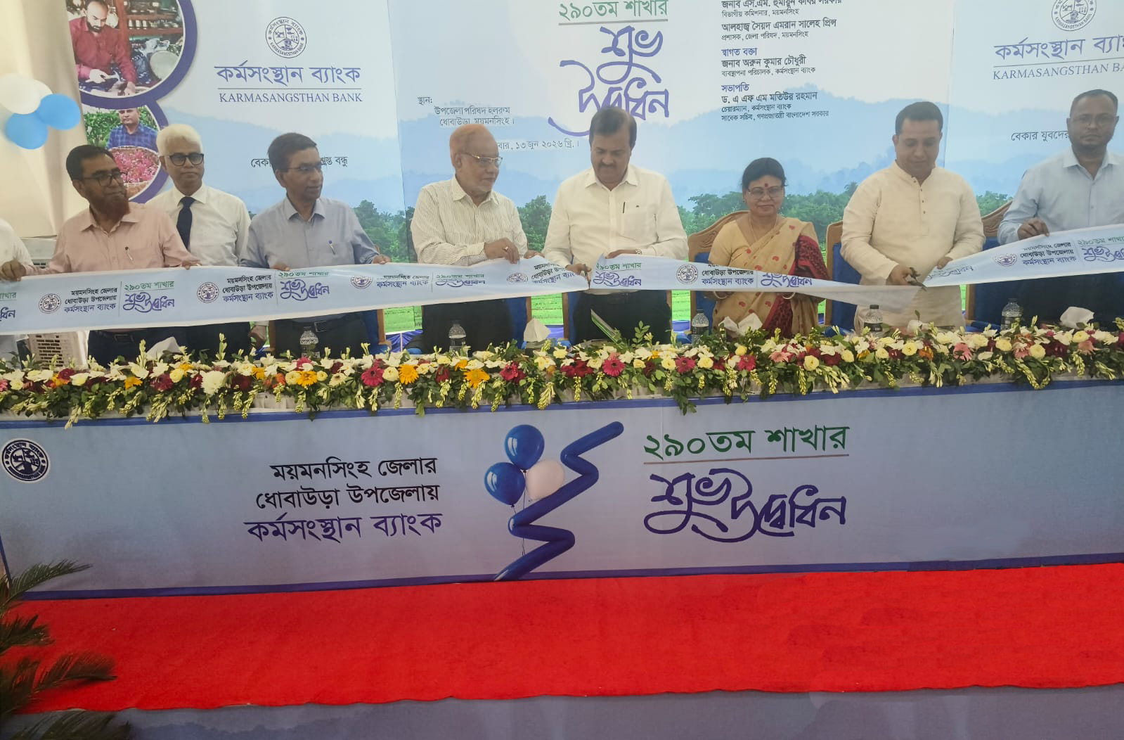 কর্মসংস্থান ব্যাংক, ধোবাউড়া শাখা, ময়মনসিংহ এর শুভ উদ্বোধন