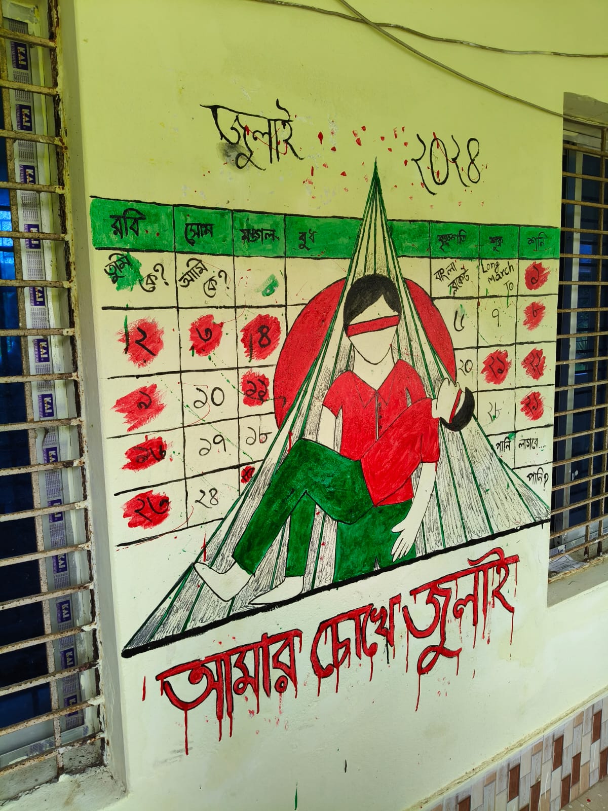জুলাই স্বরণে গ্রাফিক অংকন 3