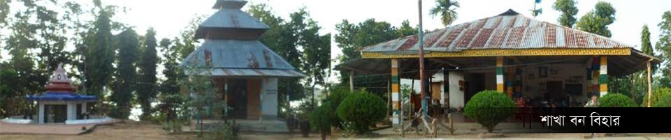 শাখা বন বিহার, বিলাইছড়ি উপজেলার কেংড়াছড়ি ইউনিয়ন।