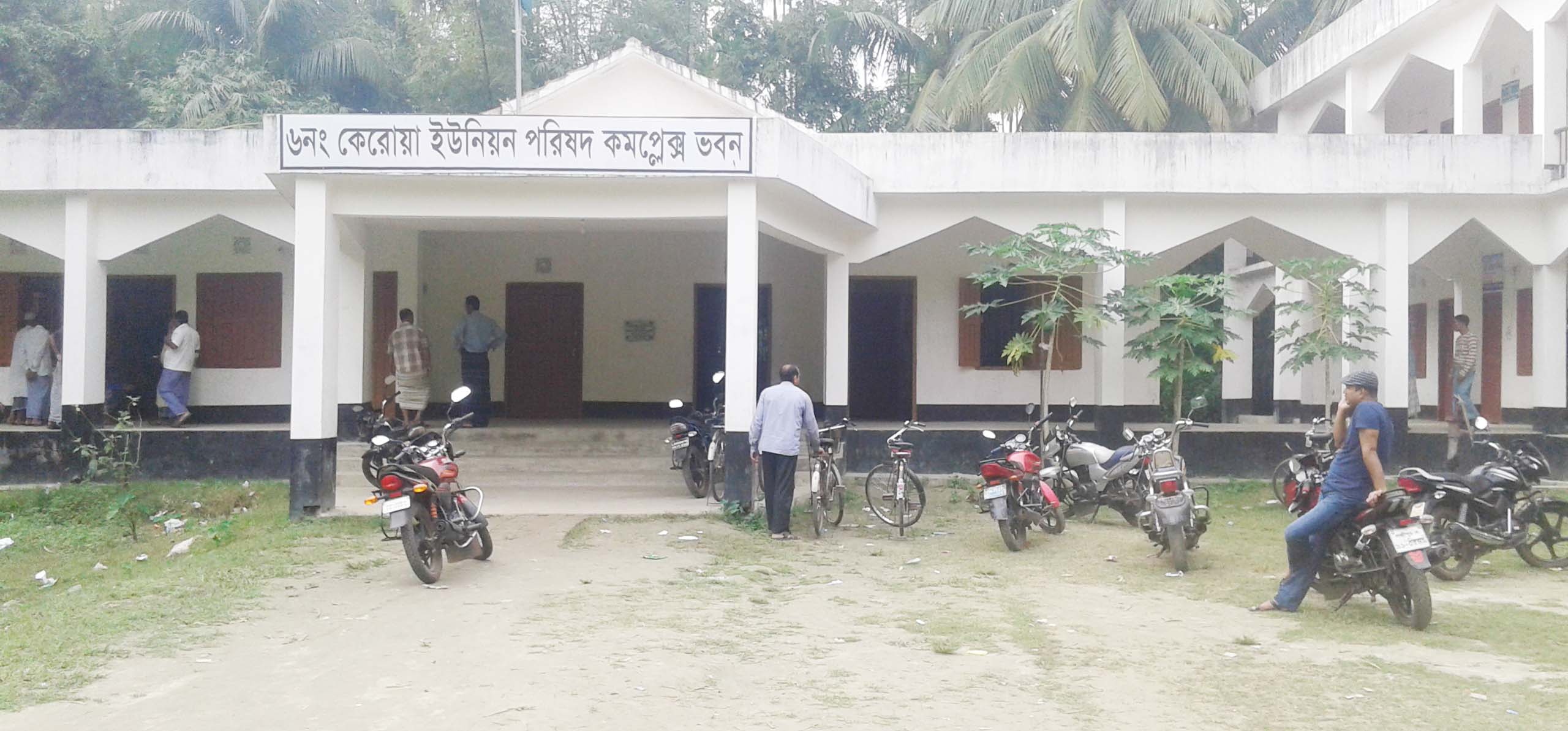 ৬নং কেরোয়া ইউনিয়ন পরিষদ