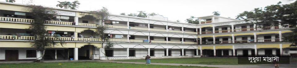 লুধূয়া মাদ্রাসা