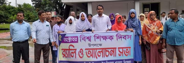 বিশ্ব শিক্ষক দিবস