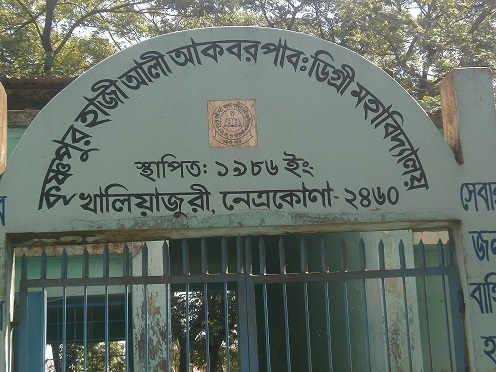 কৃষ্ণপুর হাজী আলী আকবর ডিগ্রী কলেজ