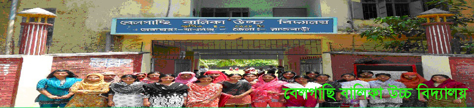 বোলগাছি বালিকা বিদ্যালয়