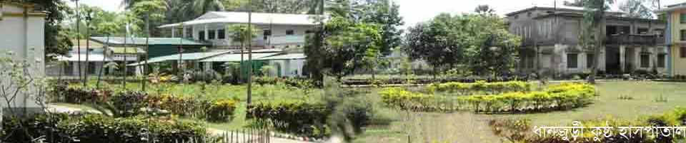 ধানজুড়ি কুষ্ঠ হাসপাতাল