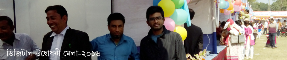 ডিজিটাল উদ্ধোধনী মেলা/২০১৬