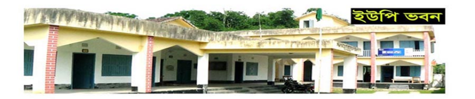 ৪নং খগা খড়িবাড়ী ইউনিয়ন পরিষদ