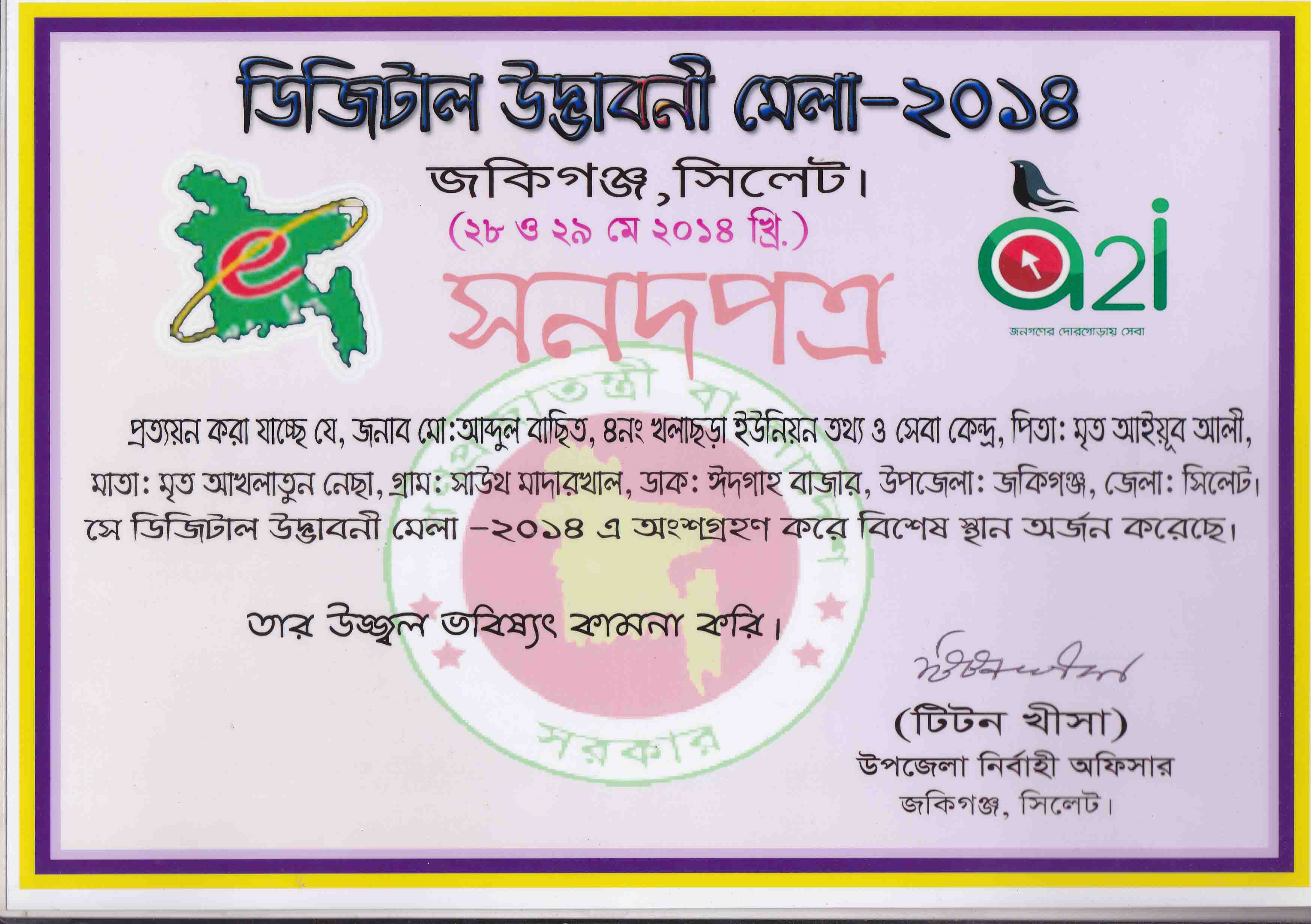 আব্দুল বাছিত