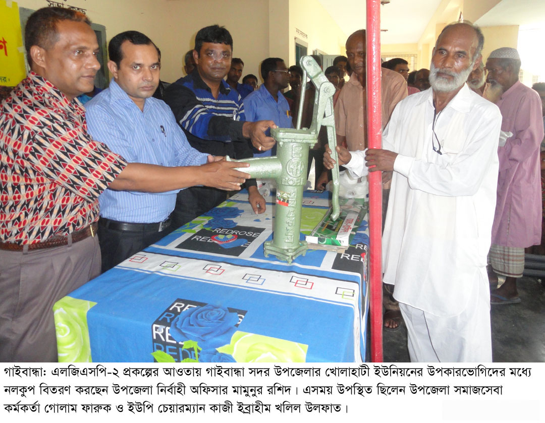 এলজিএসপির মালামাল বিতরন,