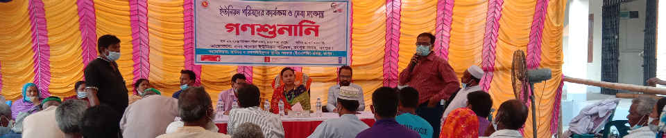 গণ শুনানি