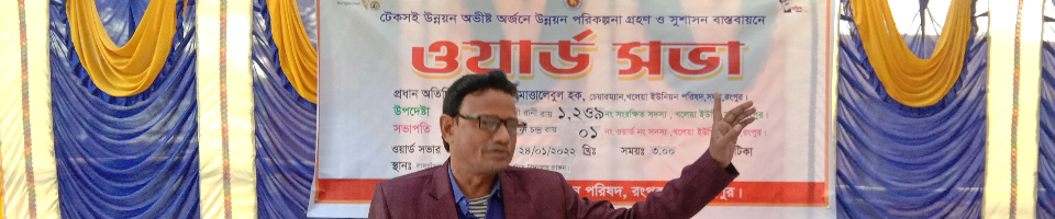 ওয়ার্ড সভা
