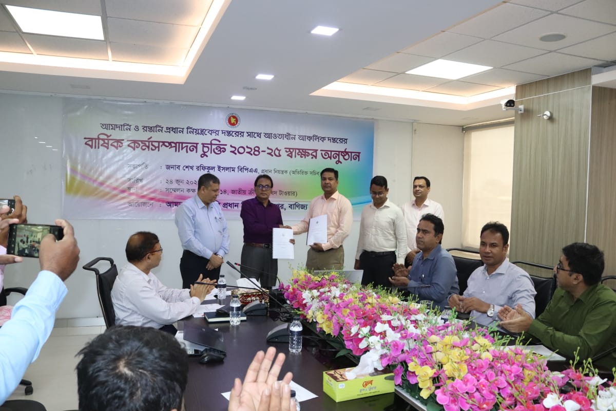বার্ষিক কর্মসম্পাদন চুক্তি ২০২৪-২০২৫