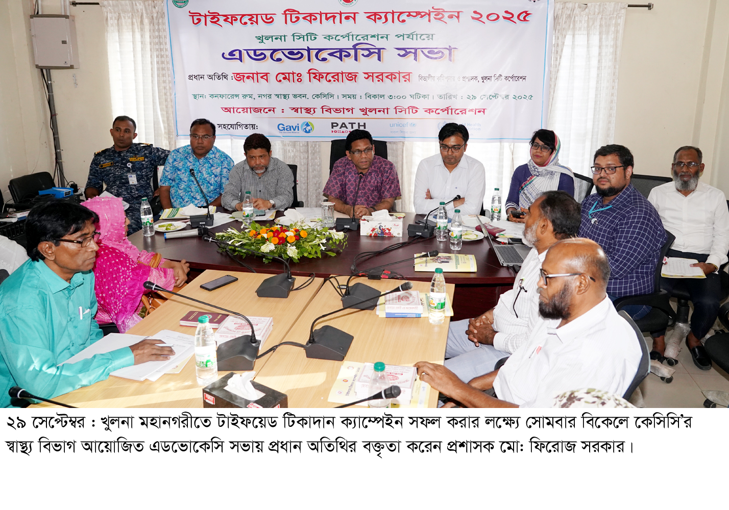 খুলনা মহানগরীতে টাইফয়েড টিকাদান ক্যাম্পেইন-২০২৫ সফল করার লক্ষ্যে আয়োজিত এডভোকেসি সভায় প্রধান অতিথির বক্তৃতা করেন প্রশাসক মো: ফিরোজ সরকার।