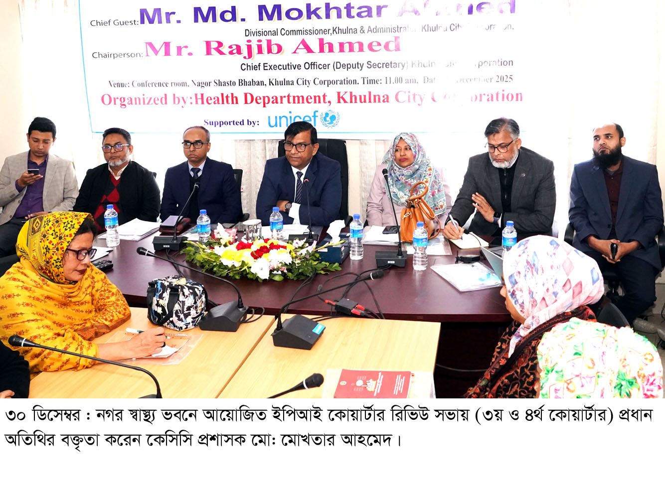 নগর স্বাস্থ্য ভবনে আয়োজিত ইপিআই কোয়ার্টার রিভিউ সভায় (৩য় ও ৪র্থ কোয়ার্টার) প্রধান অতিথির বক্তৃতা করেন কেসিসি প্রশাসক মো: মোখতার আহমেদ।