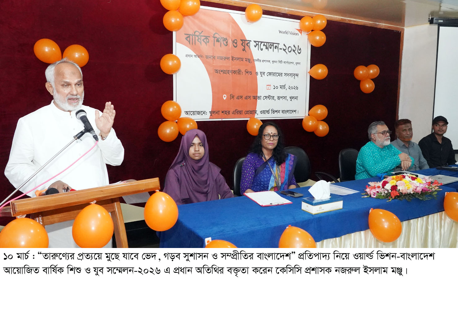 “তারুণ্যের প্রত্যয়ে মুছে যাবে ভেদ, গড়ব সুশাসন ও সম্প্রীতির বাংলাদেশ” প্রতিপাদ্য নিয়ে ওয়ার্ল্ড ভিশন-বাংলাদেশ আয়োজিত বার্ষিক শিশু ও যুব সম্মেলন-২০২৬ এ প্রধান অতিথির বক্তৃতা করেন কেসিসি প্রশাসক নজরুল ইসলাম মঞ্জু।