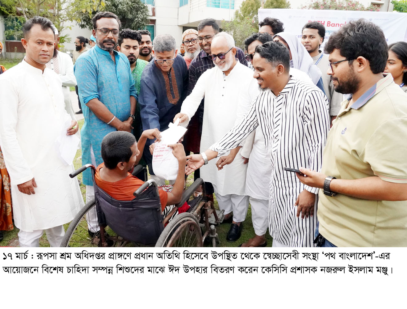 রূপসা শ্রম অধিদপ্তর প্রাঙ্গণে প্রধান অতিথি হিসেবে উপস্থিত থেকে স্বেচ্ছাসেবী সংস্থা ‘পথ বাংলাদেশ’-এর আয়োজনে বিশেষ চাহিদা সম্পন্ন শিশুদের মাঝে ঈদ উপহার বিতরণ করেন কেসিসি প্রশাসক নজরুল ইসলাম মঞ্জু।