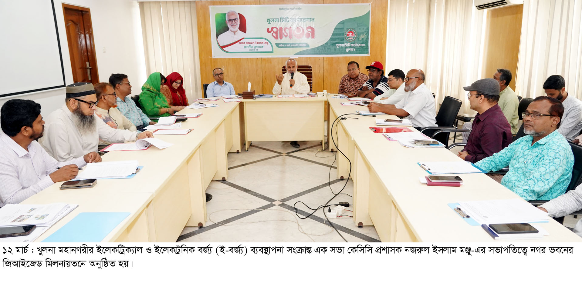 খুলনা মহানগরীর ইলেকট্রিক্যাল ও ইলেকট্রনিক বর্জ্য (ই-বর্জ্য) ব্যবস্থাপনা সংক্রান্ত এক সভা কেসিসি প্রশাসক নজরুল ইসলাম মঞ্জু-এর সভাপতিত্বে নগর ভবনের জিআইজেড মিলনায়তনে অনুষ্ঠিত হয়।