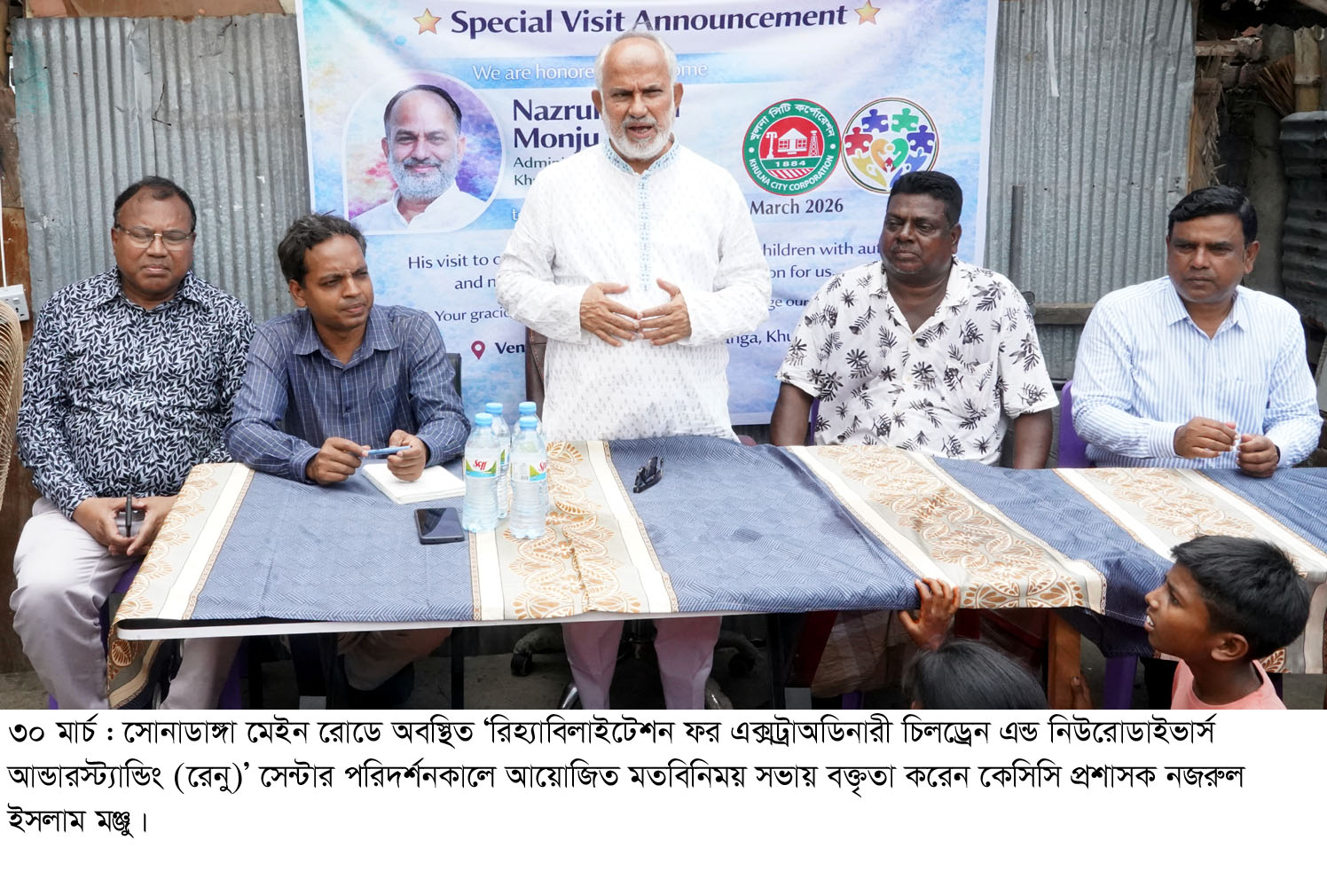 সোনাডাঙ্গা মেইন রোডে অবস্থিত ‘রিহ্যাবিলাইটেশন ফর এক্সট্রাঅডিনারী চিলড্রেন এন্ড নিউরোডাইভার্স আন্ডারস্ট্যান্ডিং (রেনু)’ সেন্টার পরিদর্শনকালে আয়োজিত মতবিনিময় সভায় বক্তৃতা করেন কেসিসি প্রশাসক নজরুল ইসলাম মঞ্জু।