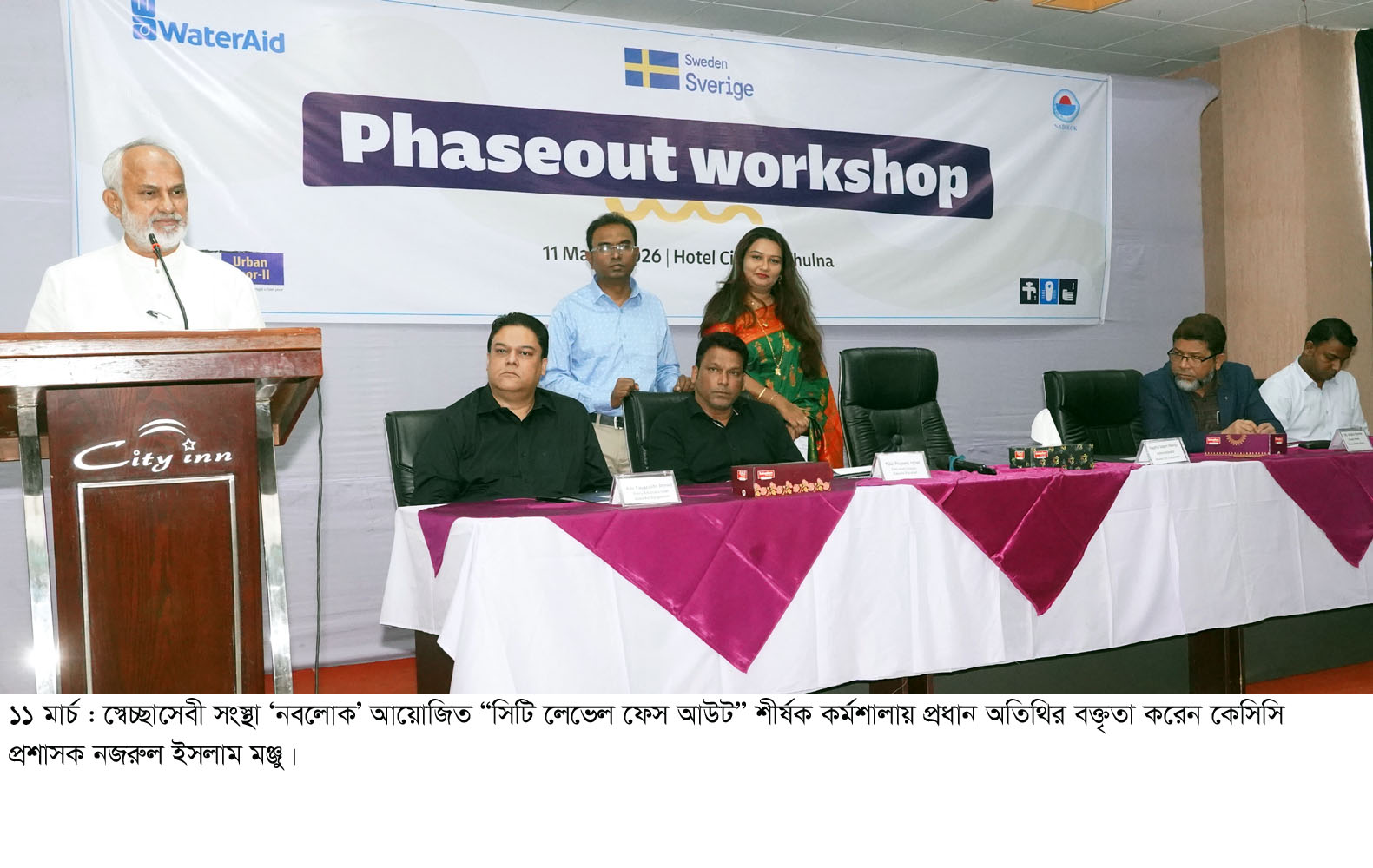 স্বেচ্ছাসেবী সংস্থা ‘নবলোক’ আয়োজিত “সিটি লেভেল ফেস আউট’’ শীর্ষক কর্মশালায় প্রধান অতিথির বক্তৃতা করেন কেসিসি প্রশাসক নজরুল ইসলাম মঞ্জু।