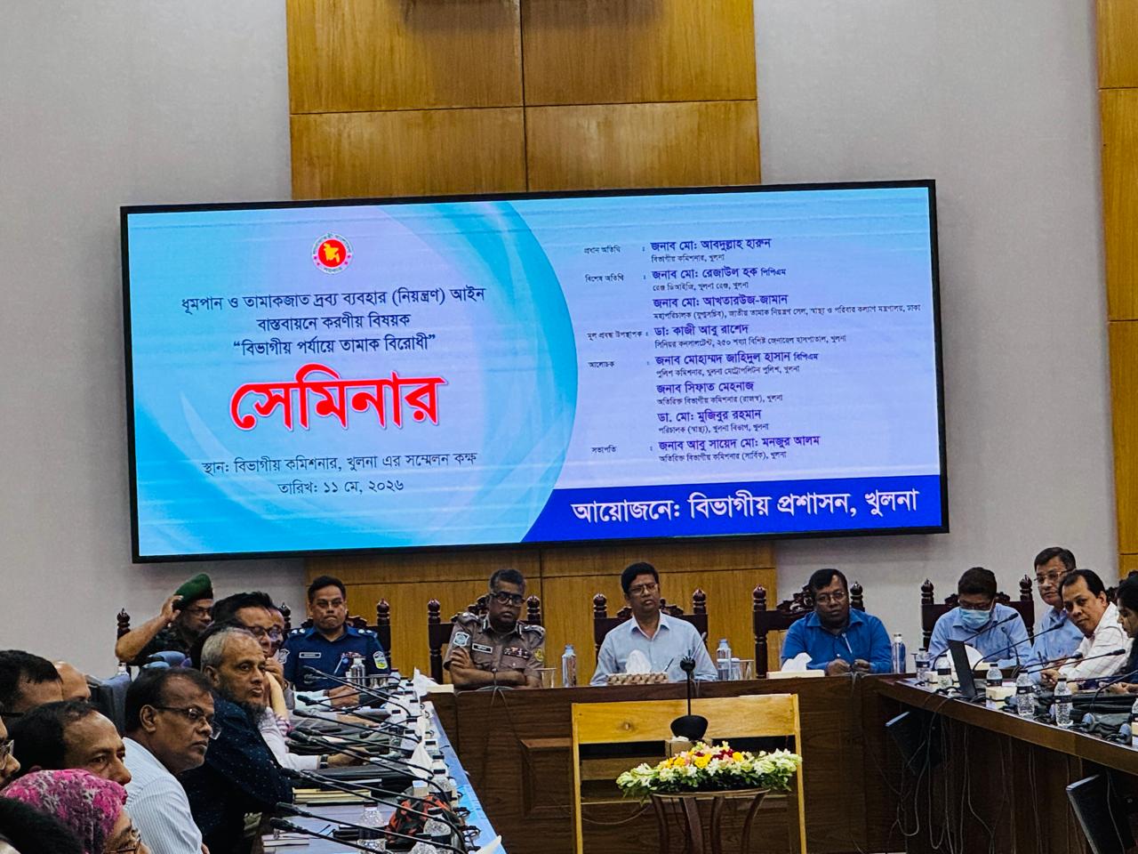 ধূমপান ও তামাকজাত দ্রব্য ব্যবহার (নিয়ন্ত্রণ) আইন বাস্তবায়নে করণীয় বিষয়ক বিভাগীয় পর্যায়ে তামাক বিরোধী সেমিনারে প্রধান অতিথি হিসাবে উপস্থিত ছিলেন জনাব মোঃ আব্দুল্লাহ হারুন, বিভাগীয় কমিশনার খুলনা