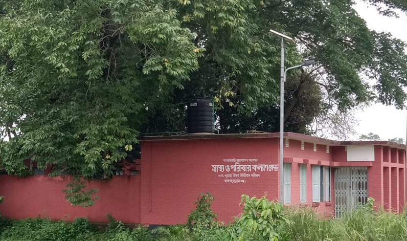 স্বাস্থ্য ও পরিবার কল্যান কেন্দ্র