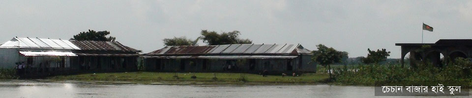 চেচান বাজার উচ্চ বিদ্যালয়
