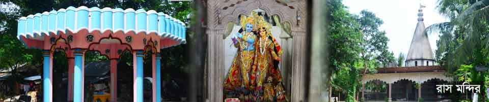 ঐতিহ্যবাহী রাসঁ মন্দির