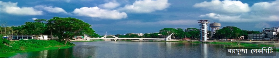 নরসুন্দা লেকসিটি