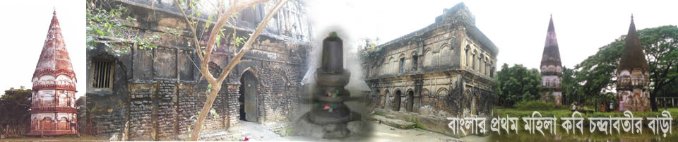 চন্দ্রাবতীর শিব মন্দির