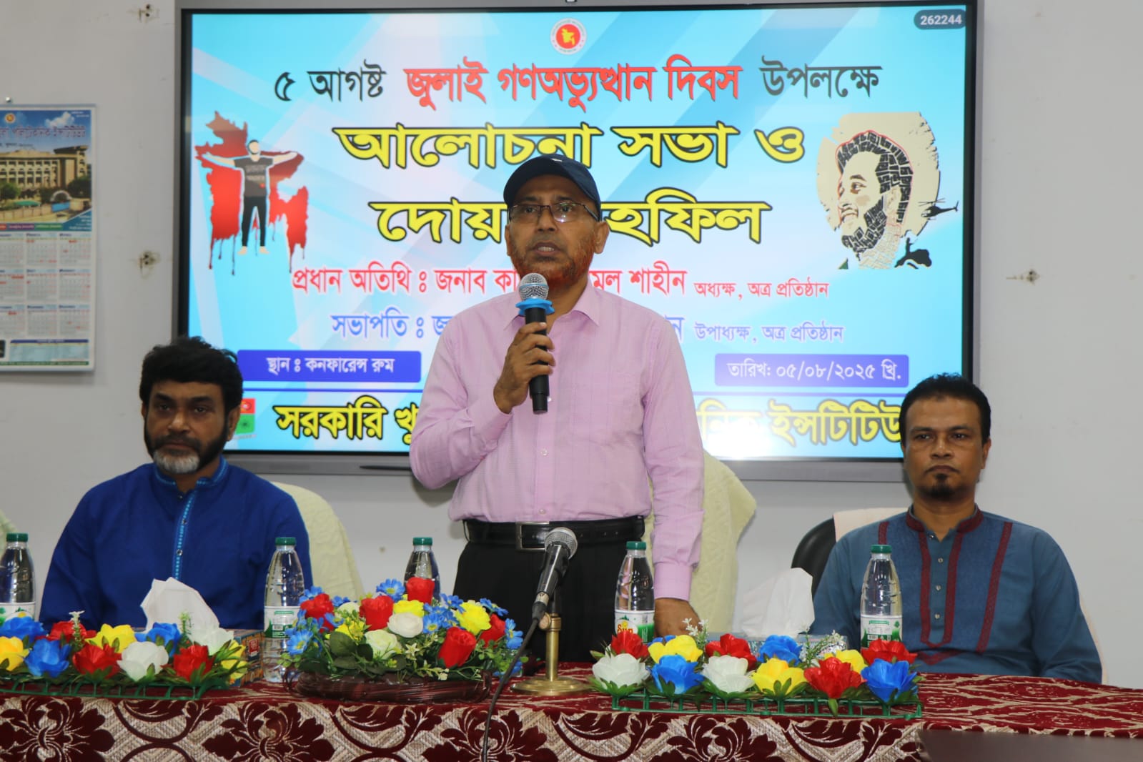 ”জুলাই গণঅভ্যুত্থান দিবস”